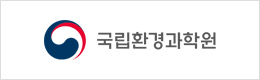 국립환경과학원