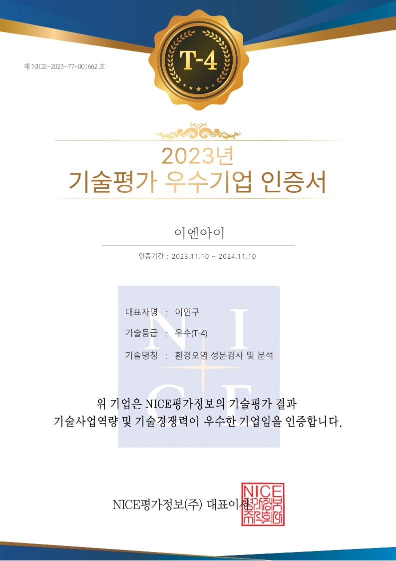 2023년 기업평가 우수기업 인증